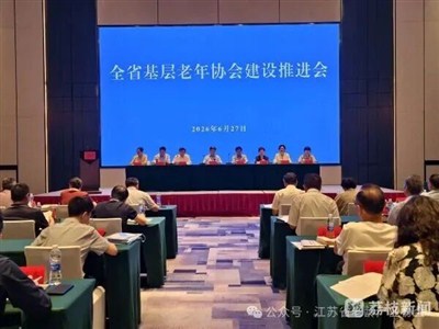 江苏：强化基层老龄力量配备