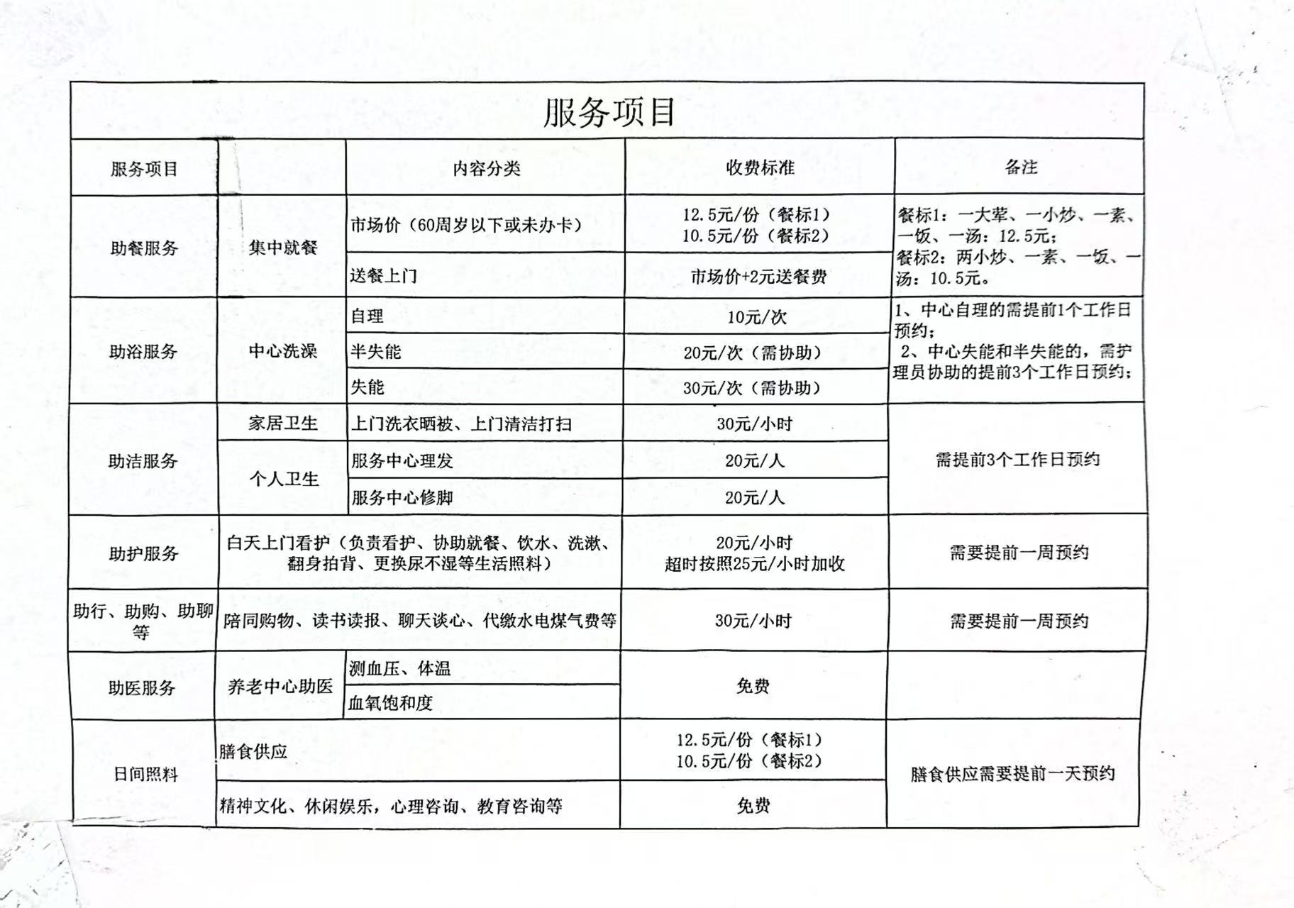 3服务内容及收费标准.jpg