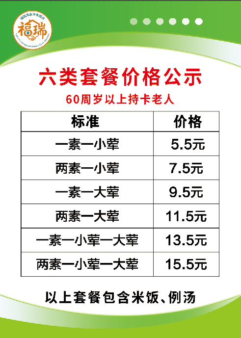 03收费标准（助餐价格）.png